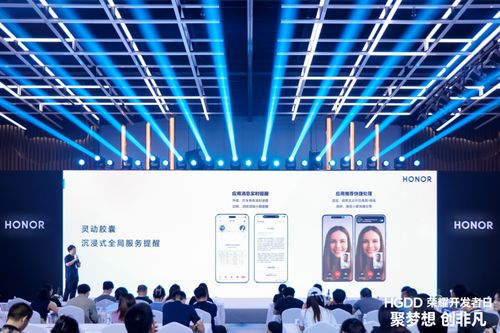 榮耀開發(fā)者日北京站圓滿落幕 一站式賦能開發(fā)者，攜手共創(chuàng)商業(yè)增長新機遇